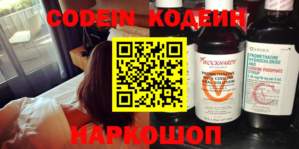 Кулебаки  Кодеиновый сироп Lean напиток Lean (лин)  Вход с VPN  Кодеиновый сироп Lean Purple Drank 