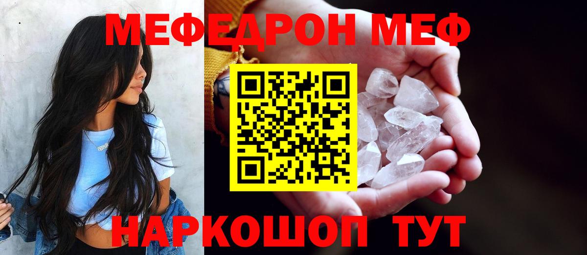 МЕФ  Мефедрон mephedrone  Вход с VPN  Кулебаки 
