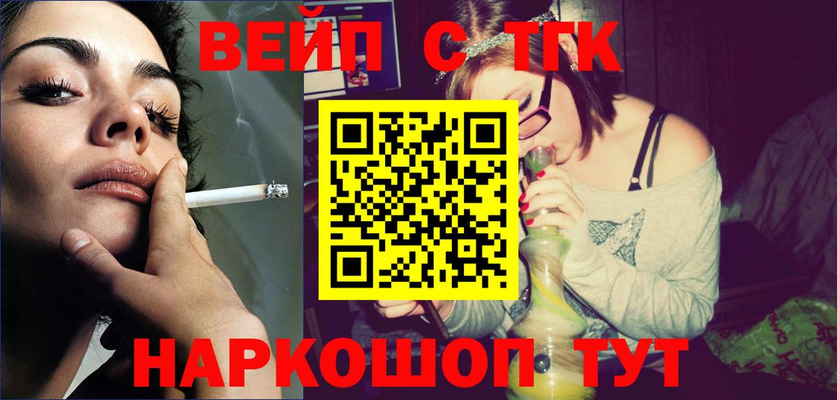 Кулебаки  ТГК вейп с тгк  Вход с VPN 